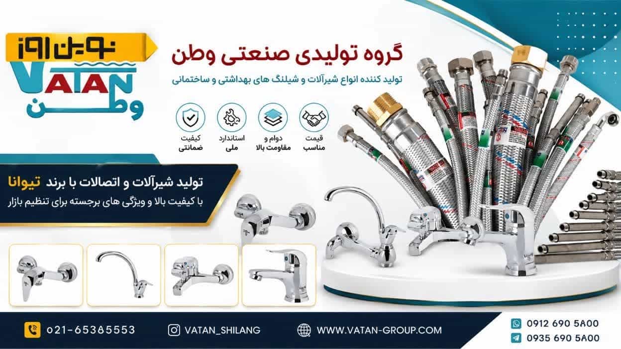 شیرآلات بهداشتی شیلنگ های حصیری و فنری