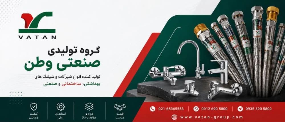 شیلنگ سرویس بهداشتی و ساختمانی